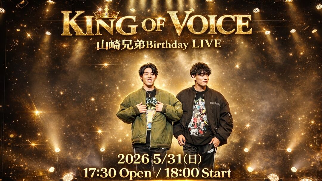 山﨑兄弟 BIRTHDAY LIVE「KING OF VOICE」のサムネイル
