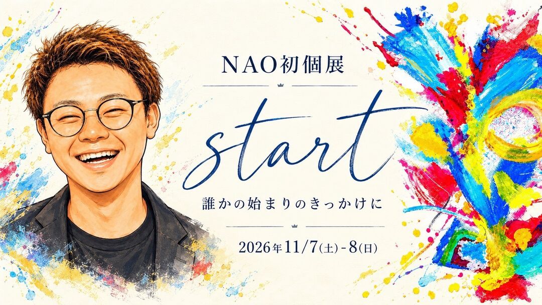 【NAO🎨🖌️初個展-start-】のサムネイル