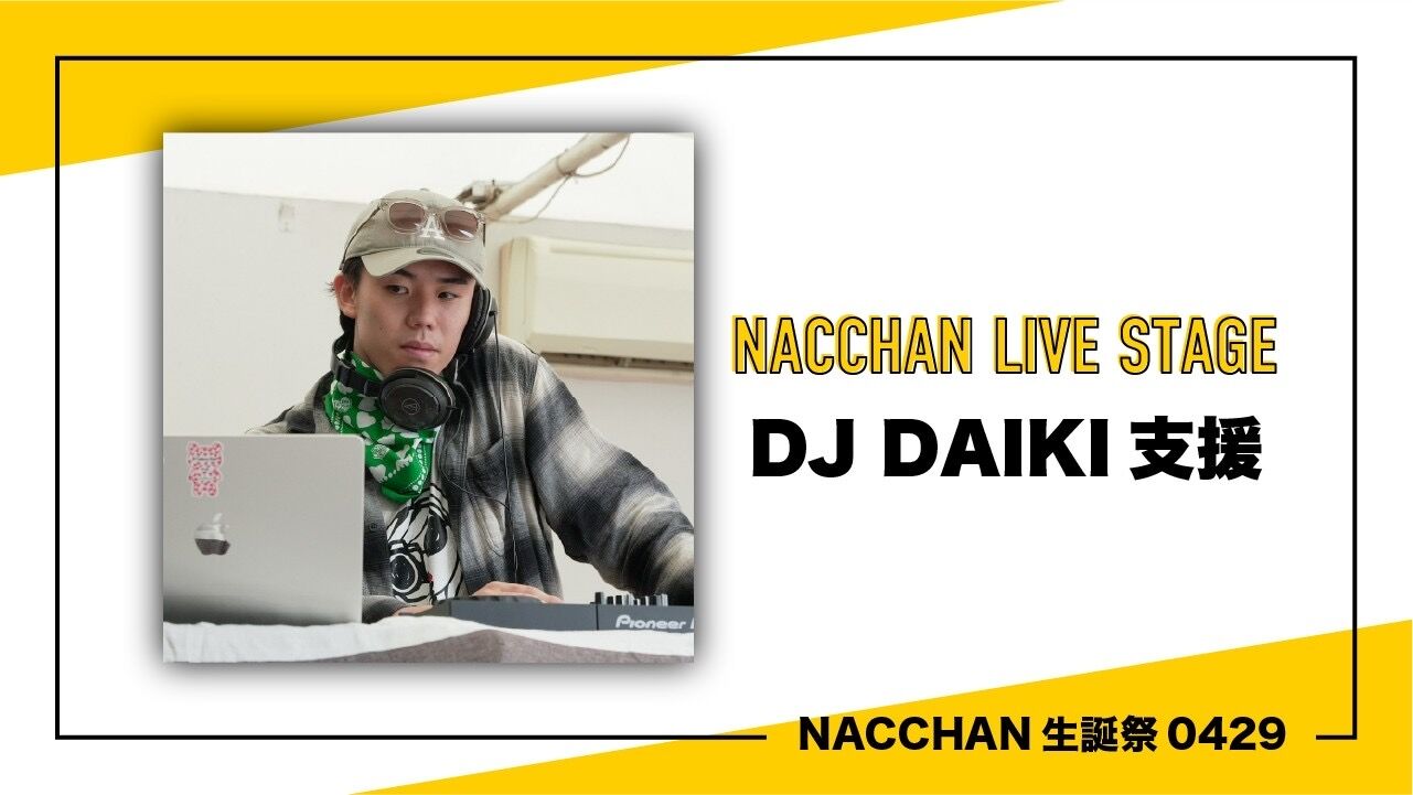DJ DAIKI支援のサムネイル