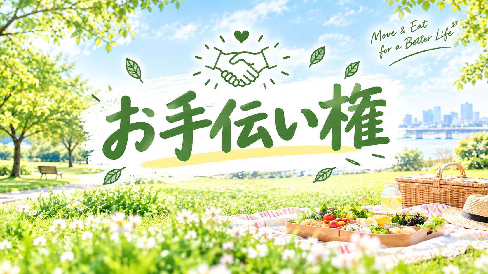 お手伝い権のサムネイル