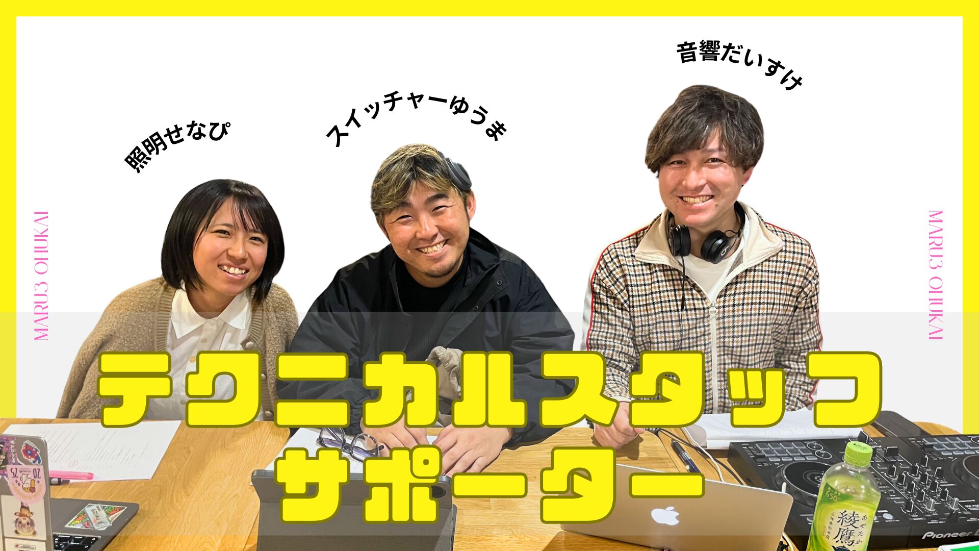 テクニカルスタッフサポーターのサムネイル