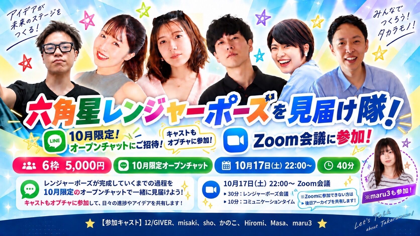 六角星レンジャーポーズを見届け隊！のサムネイル