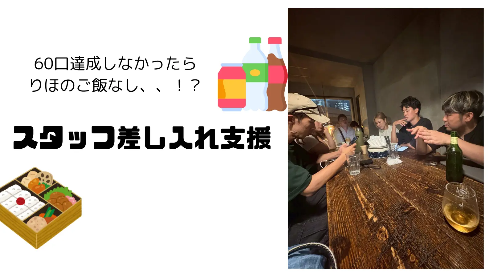 スタッフ差し入れ支援のサムネイル