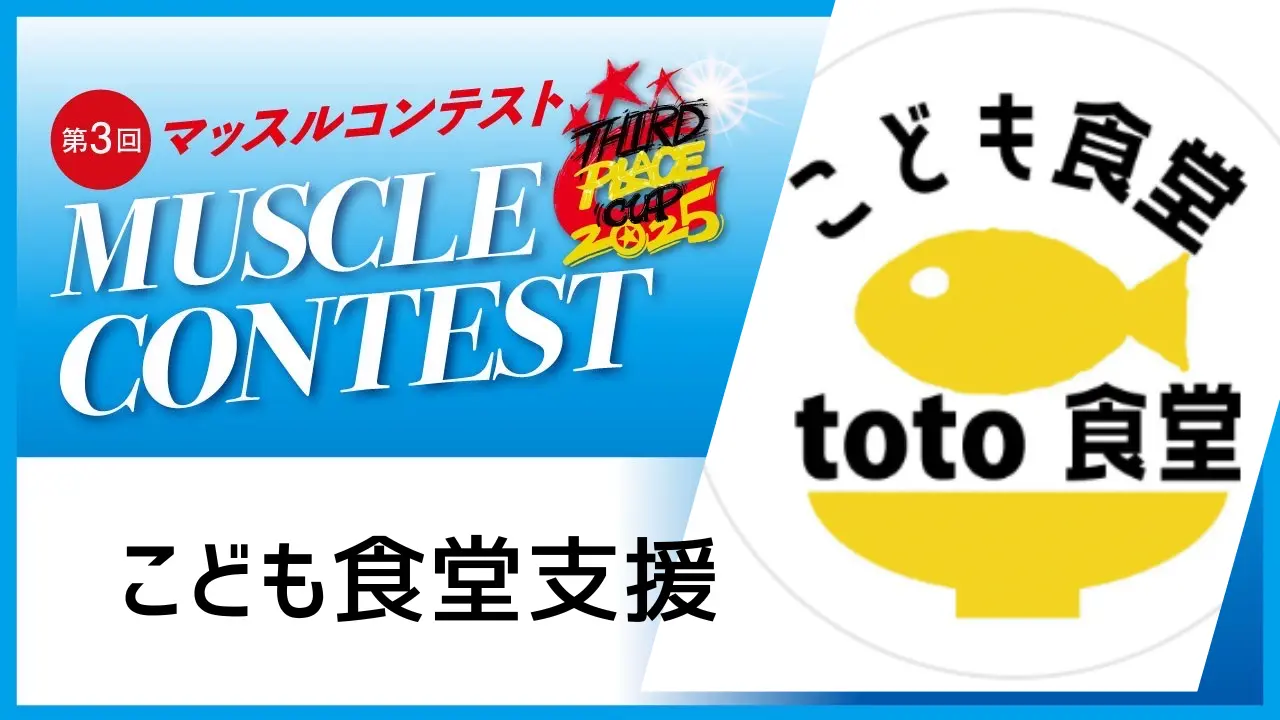 こども食堂支援のサムネイル