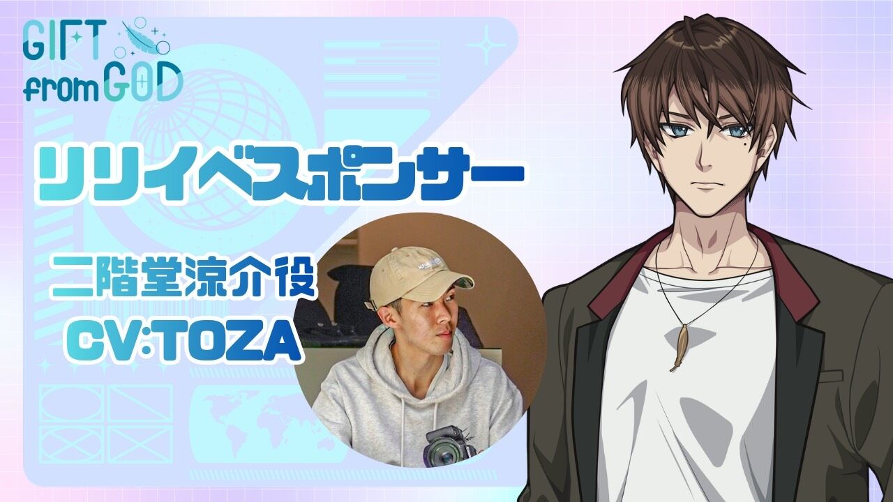 【TOZAを応援】リリイベスポンサーのサムネイル