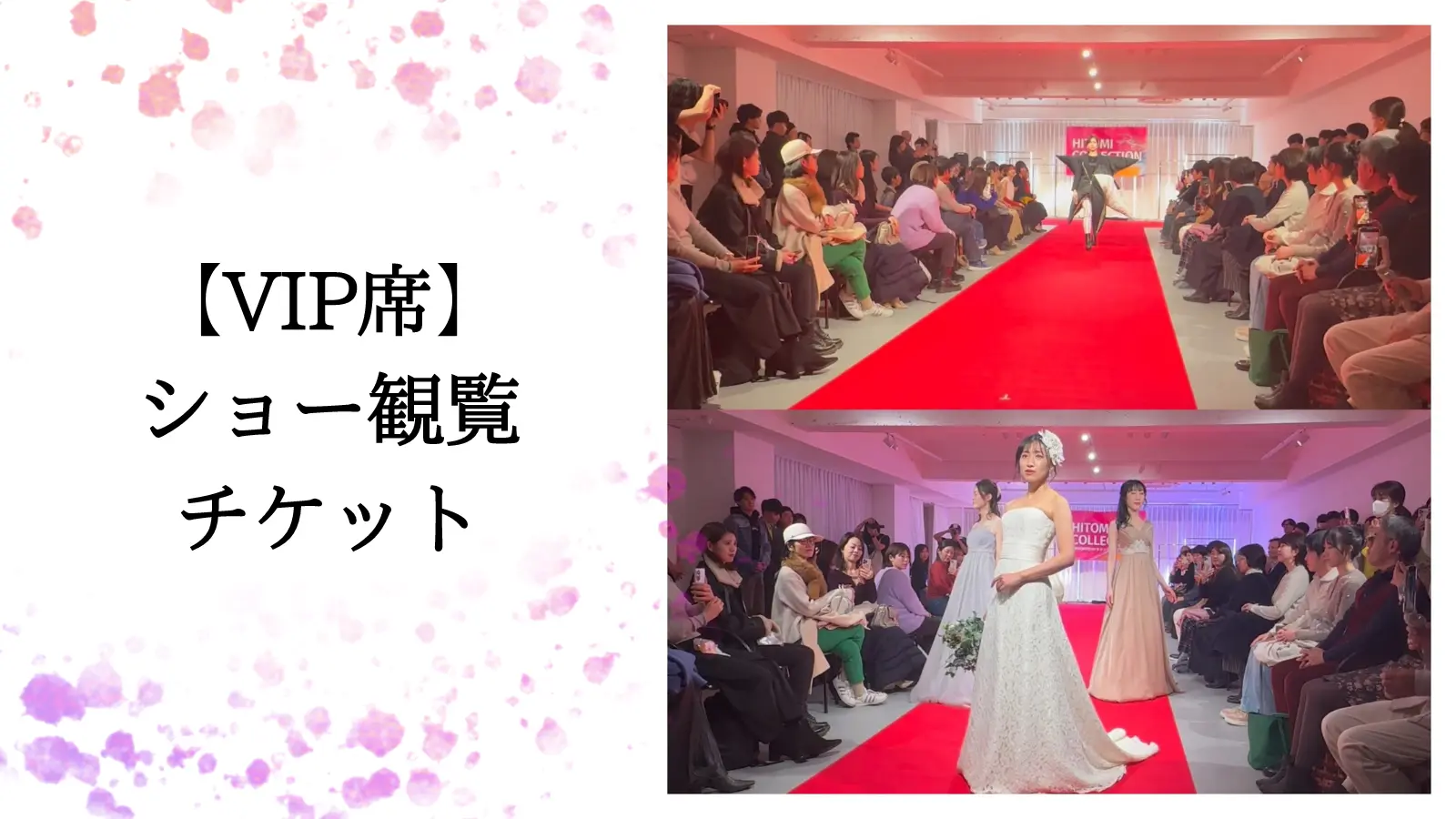 ショー観覧チケット VIP席のサムネイル