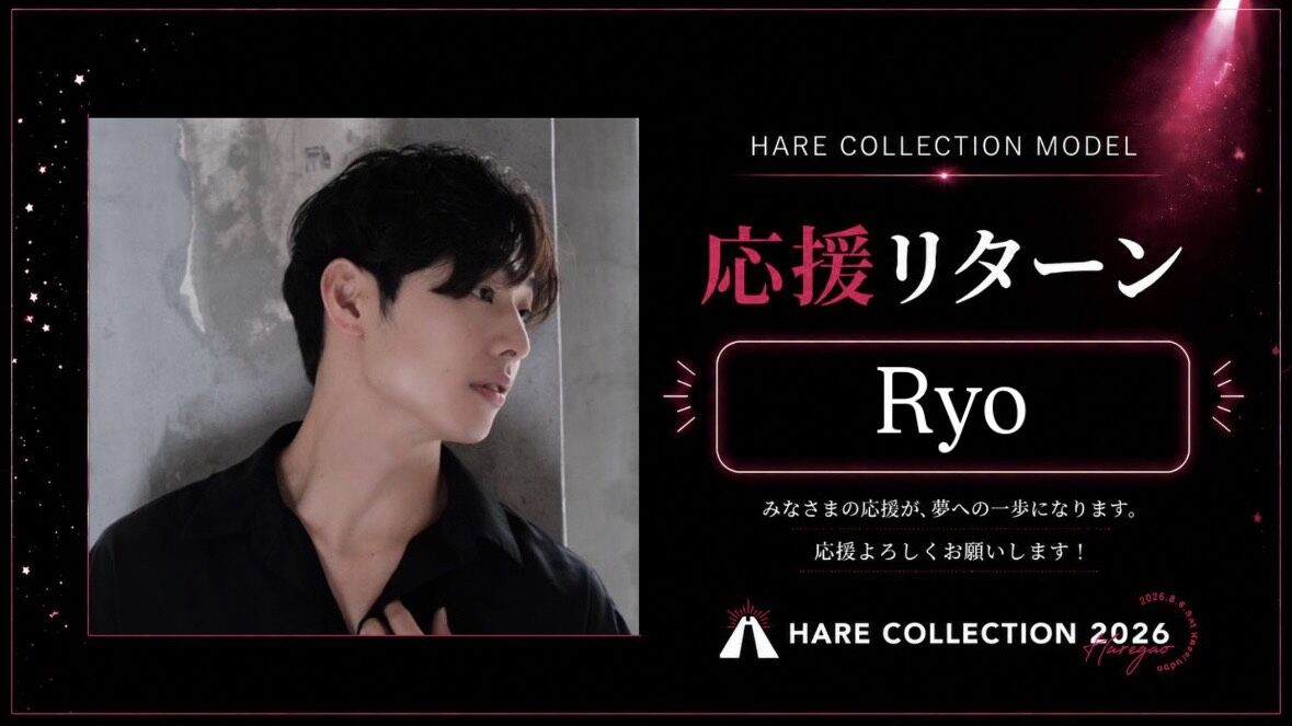RYOを応援したいのサムネイル