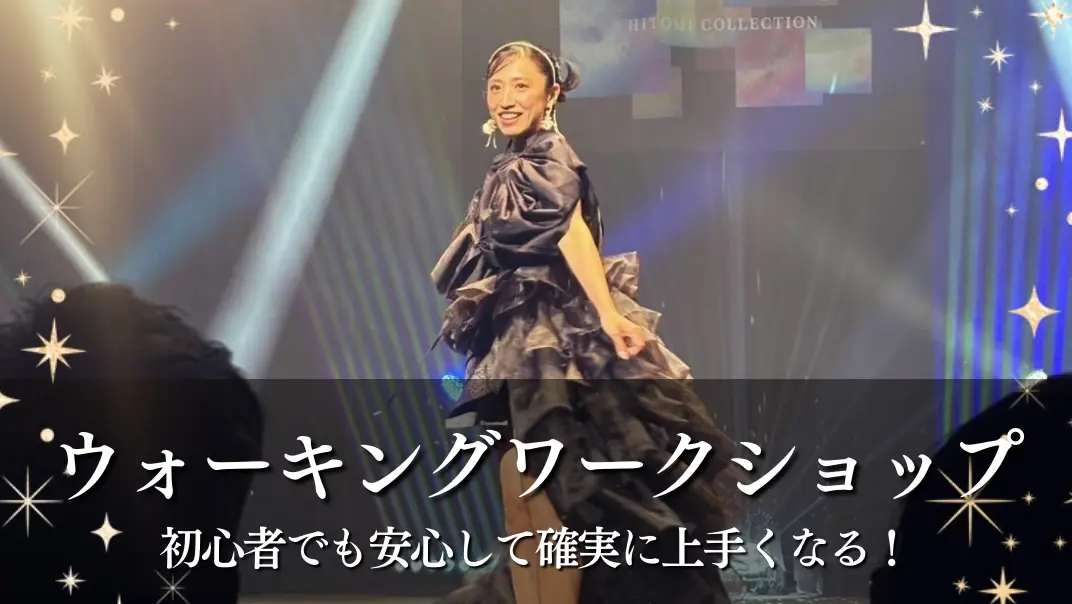 ウォーキングワークショップのサムネイル