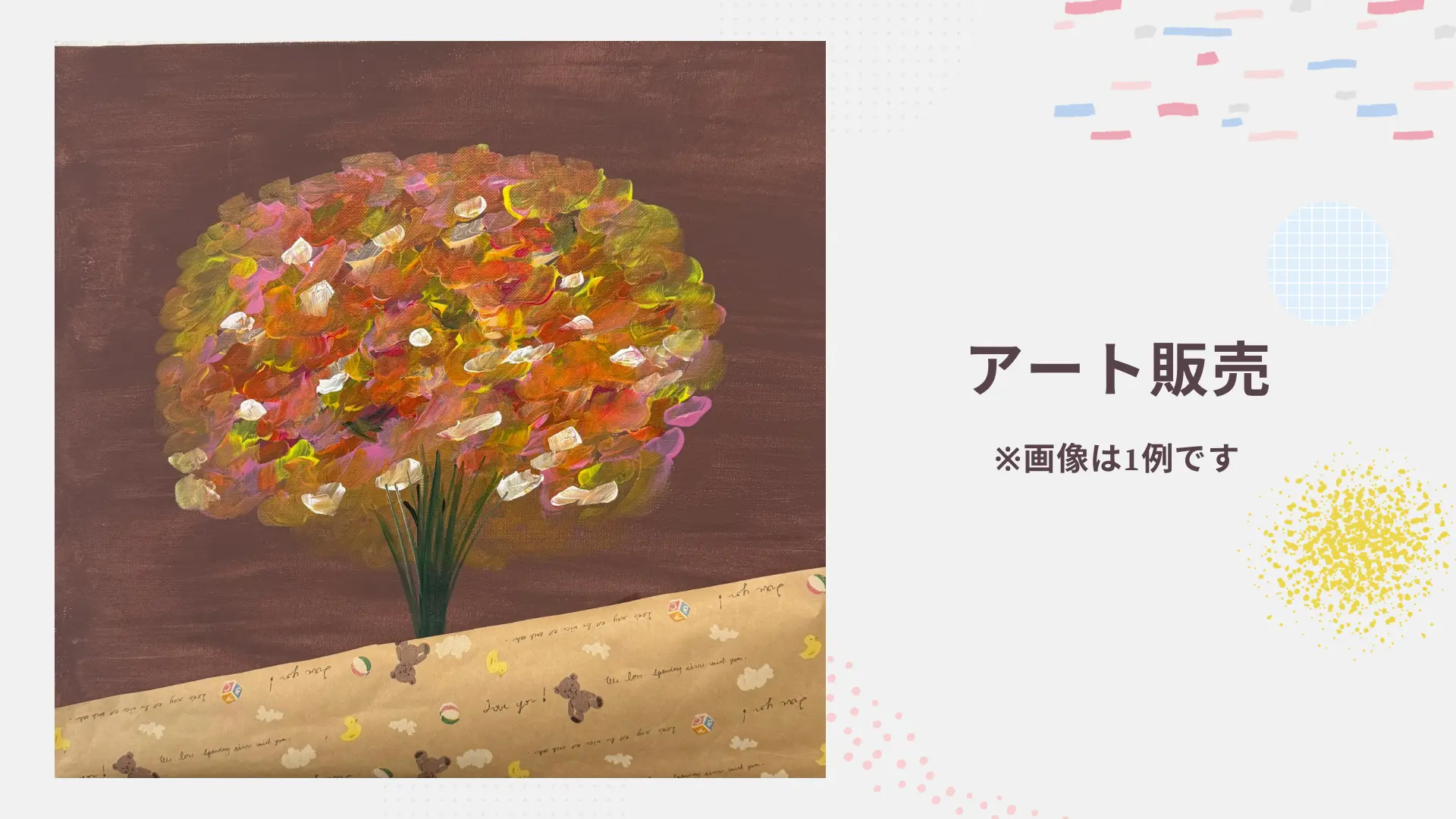 アート販売のサムネイル