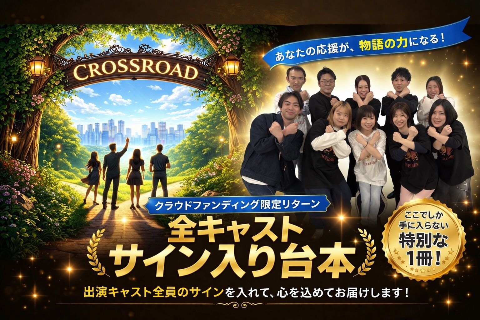 キャストサイン入り台本のサムネイル