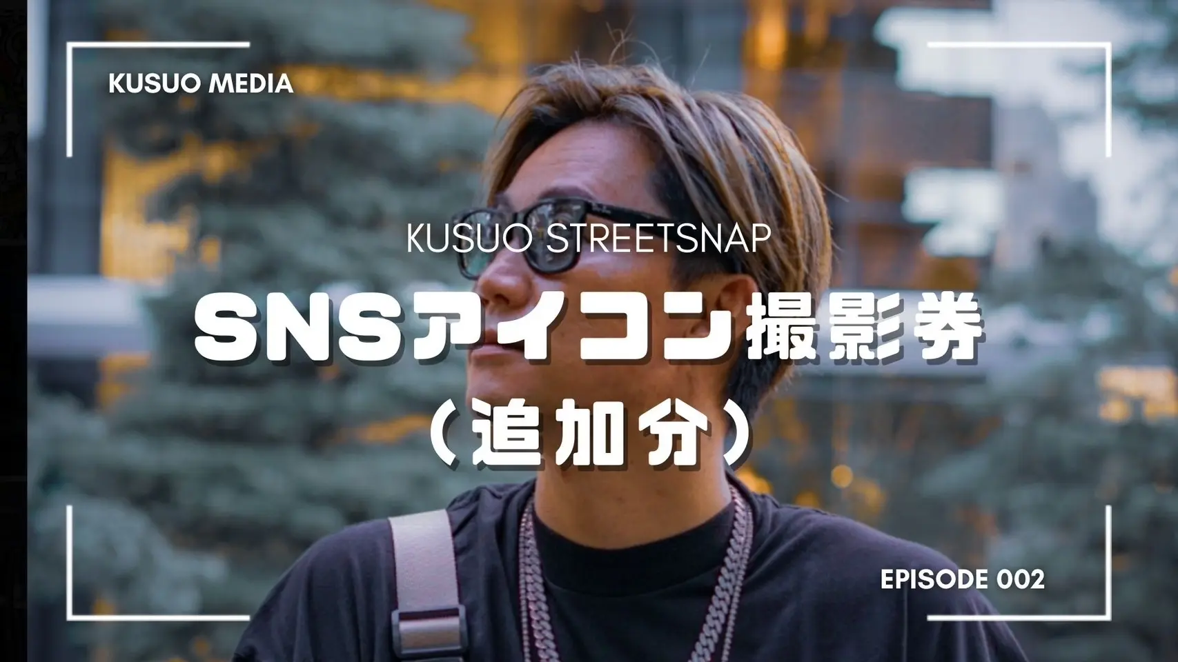 【追加】SNSアイコン撮影券のサムネイル