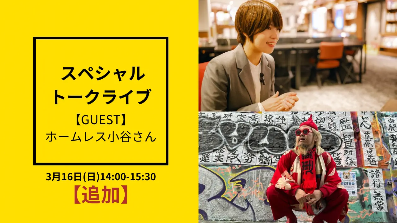 【追加】スペシャルトークライブ 参加券のサムネイル