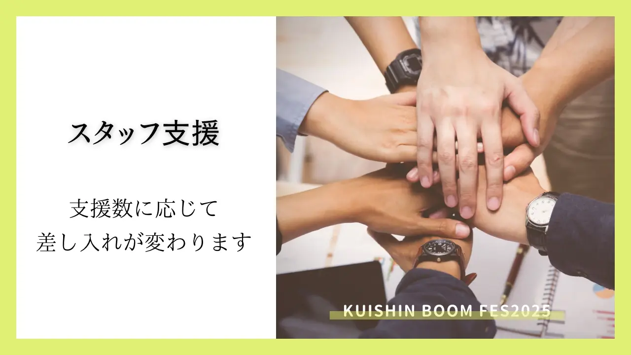 スタッフ支援のサムネイル