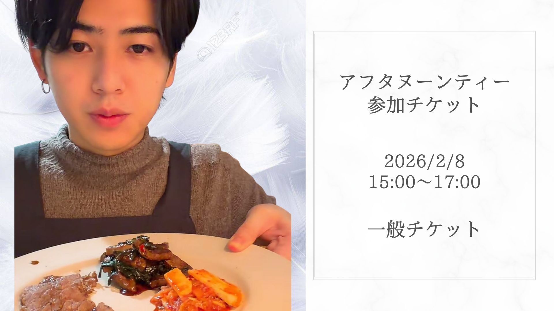 アフターヌーンティー会 一般チケットのサムネイル