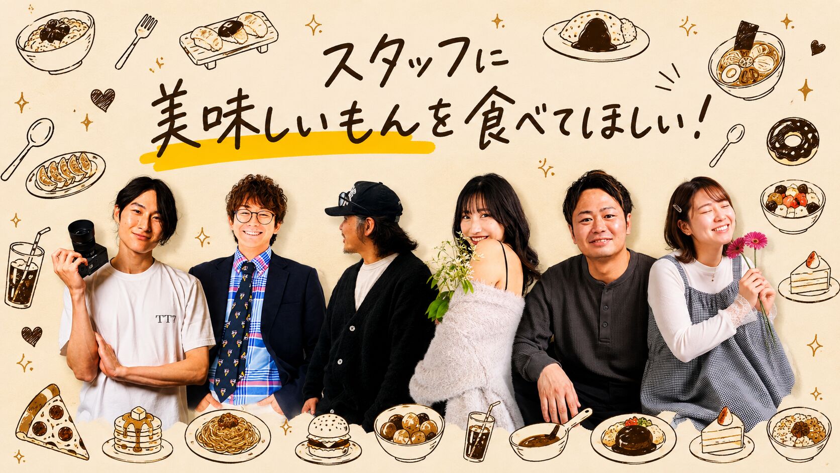 スタッフに美味しいもんを食べてほしい！のサムネイル