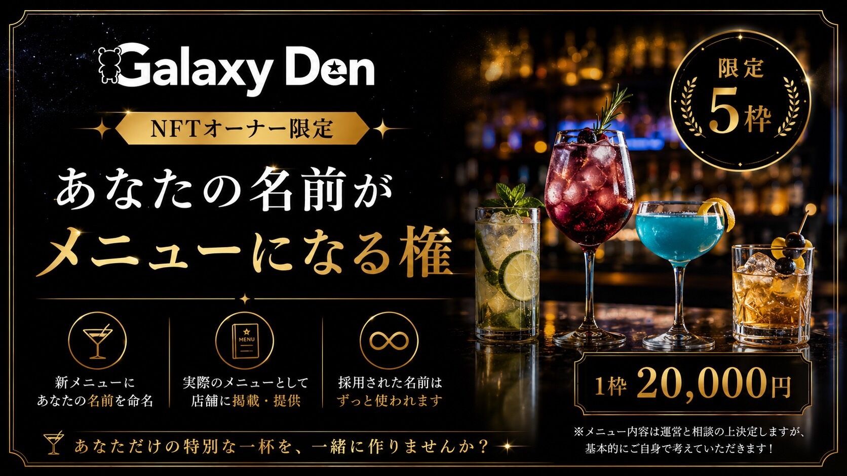 【GalaxyDen】あなたの名前がメニューになる権のサムネイル