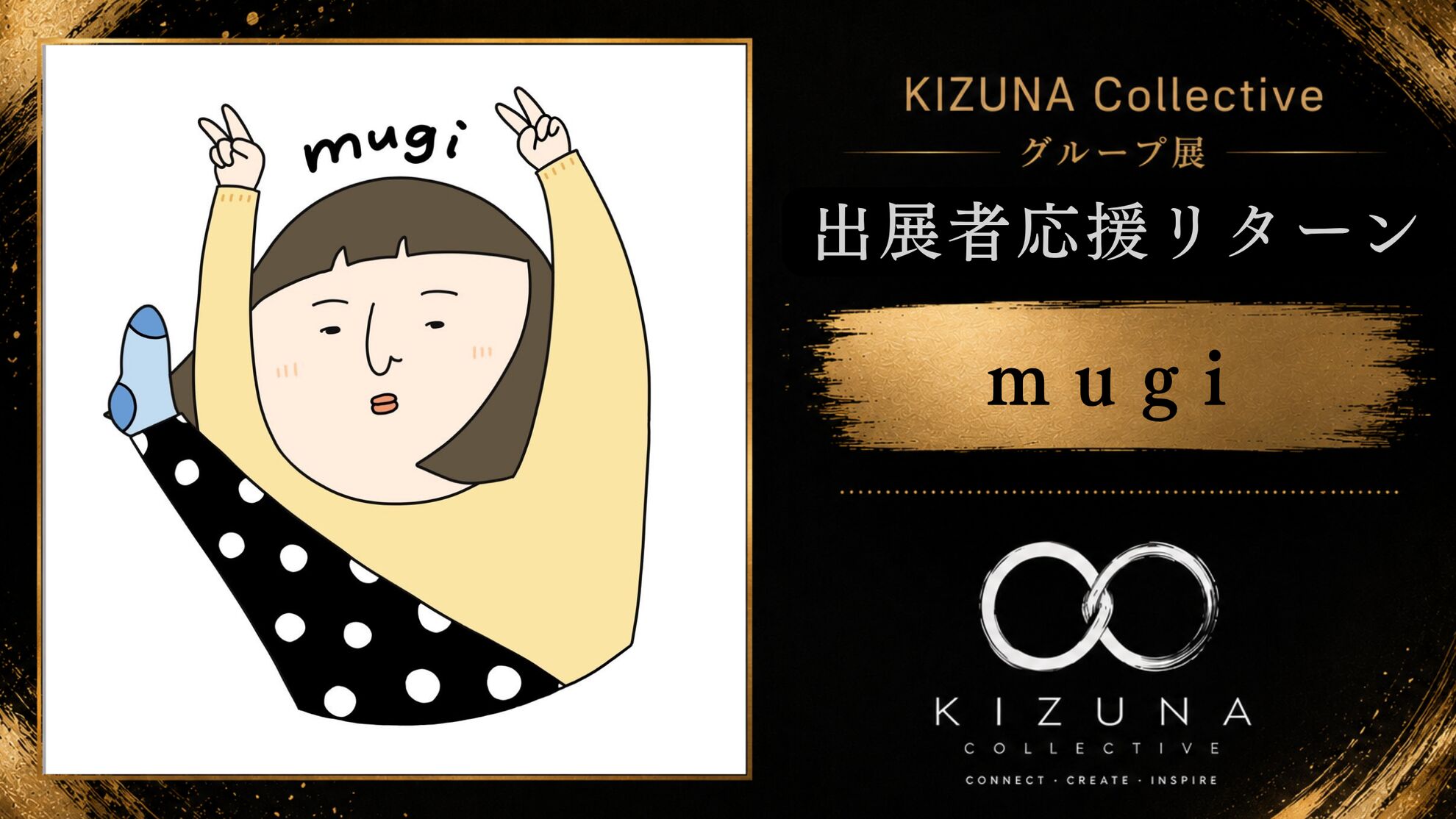 mugiを応援したい！のサムネイル