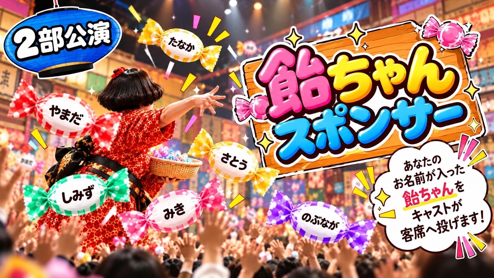 飴ちゃんスポンサー！【2部】のサムネイル