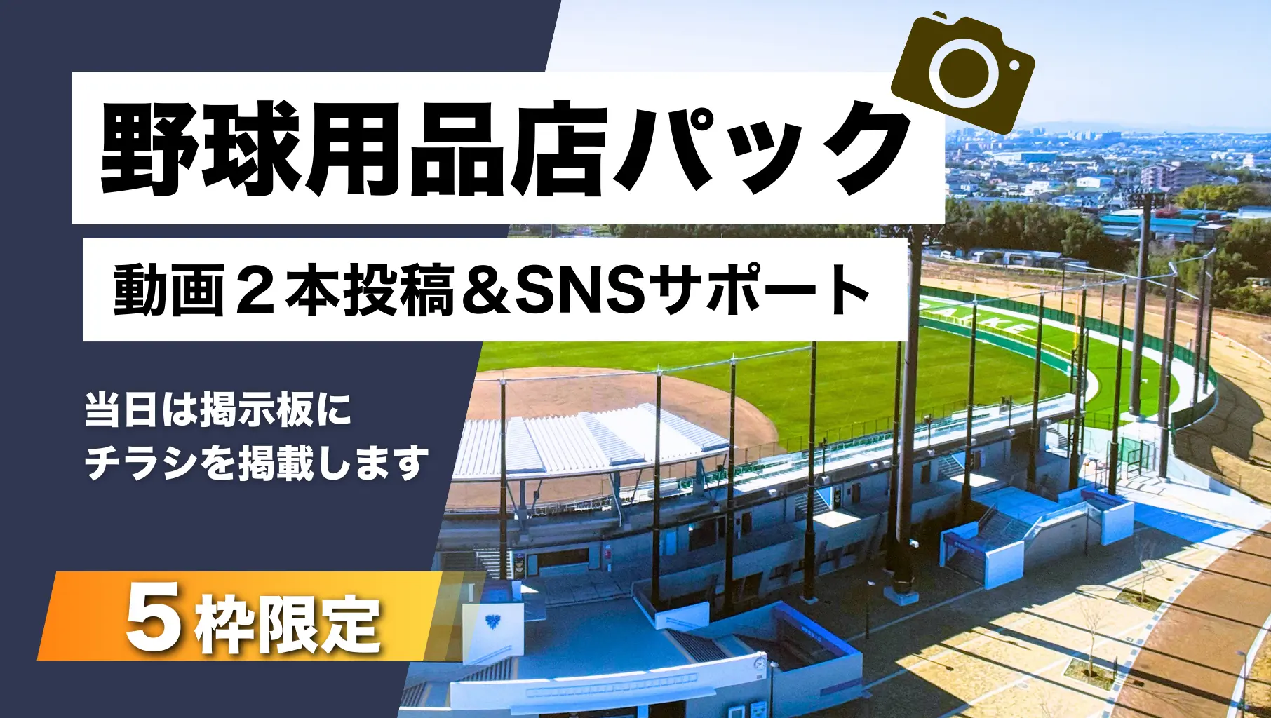 野球用品店 支援パックのサムネイル