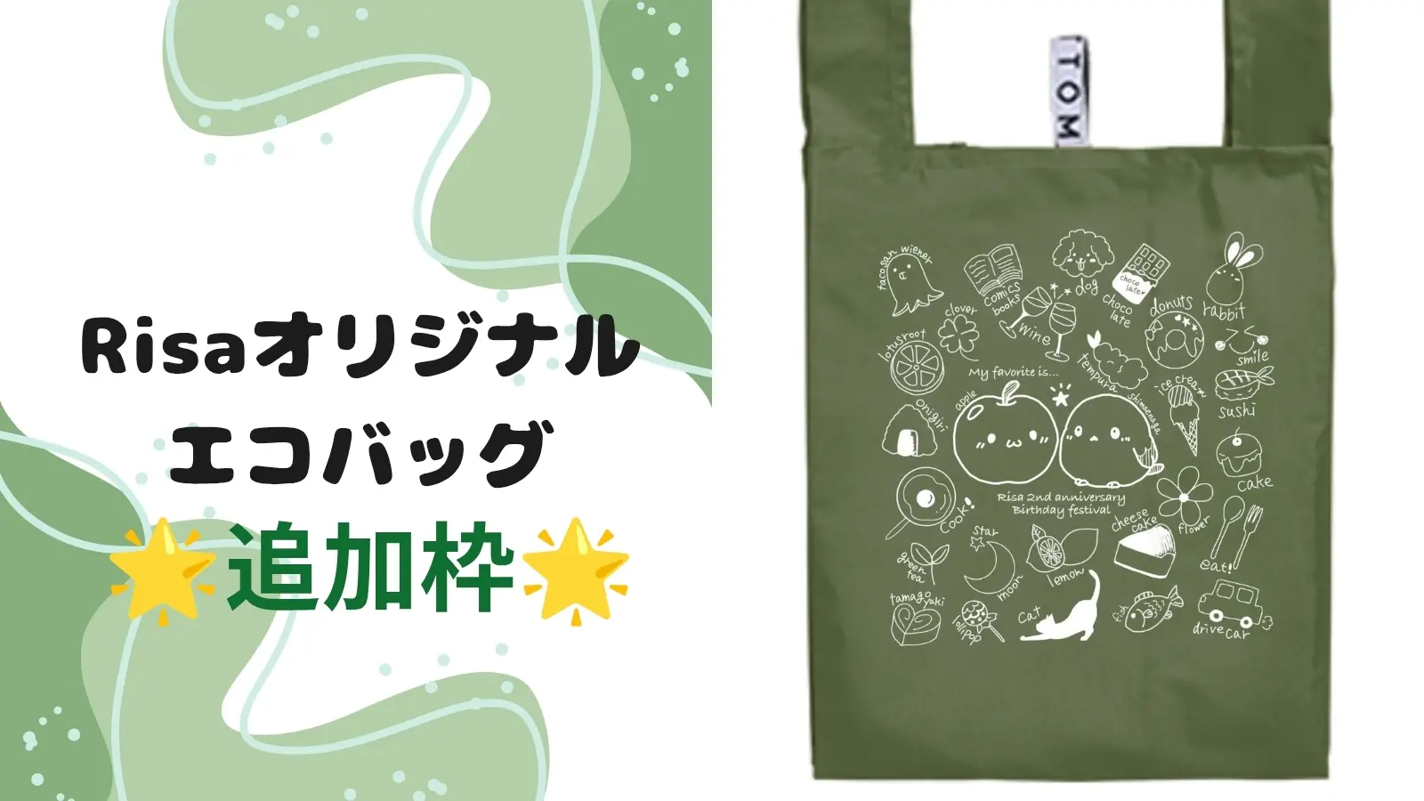 手作りイラストエコバック【追加販売】のサムネイル