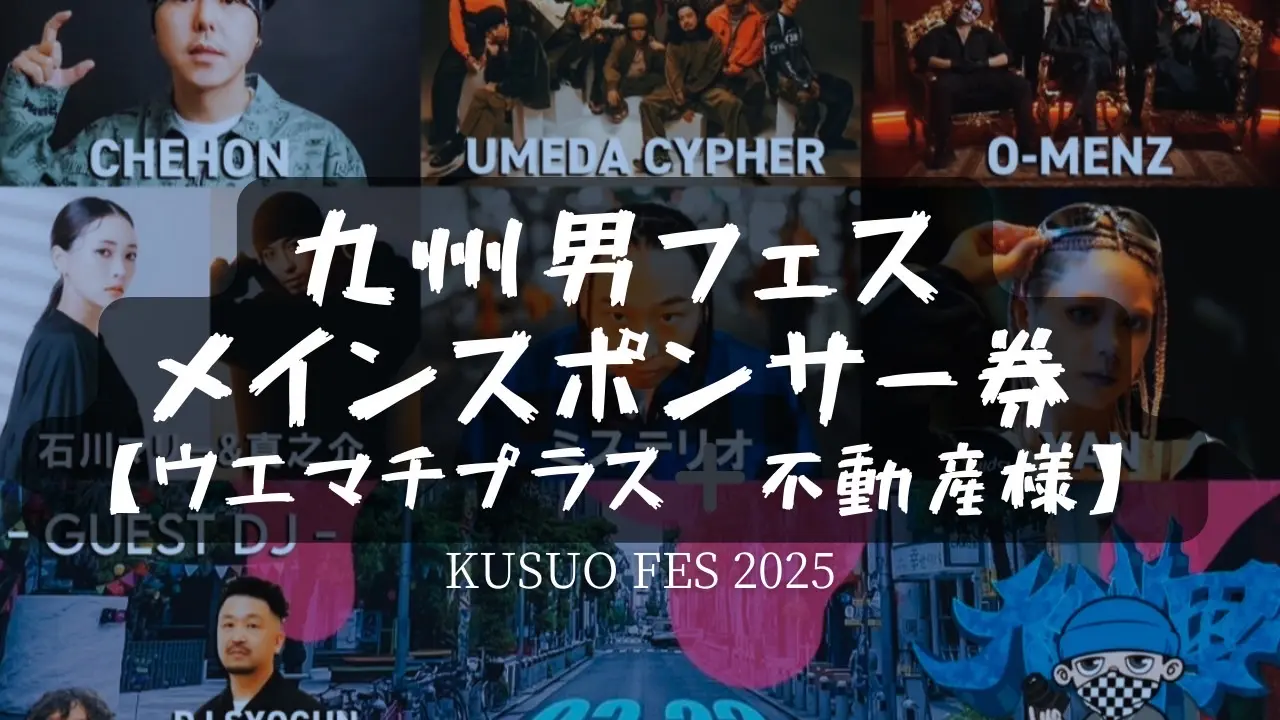 メインスポンサー券のサムネイル