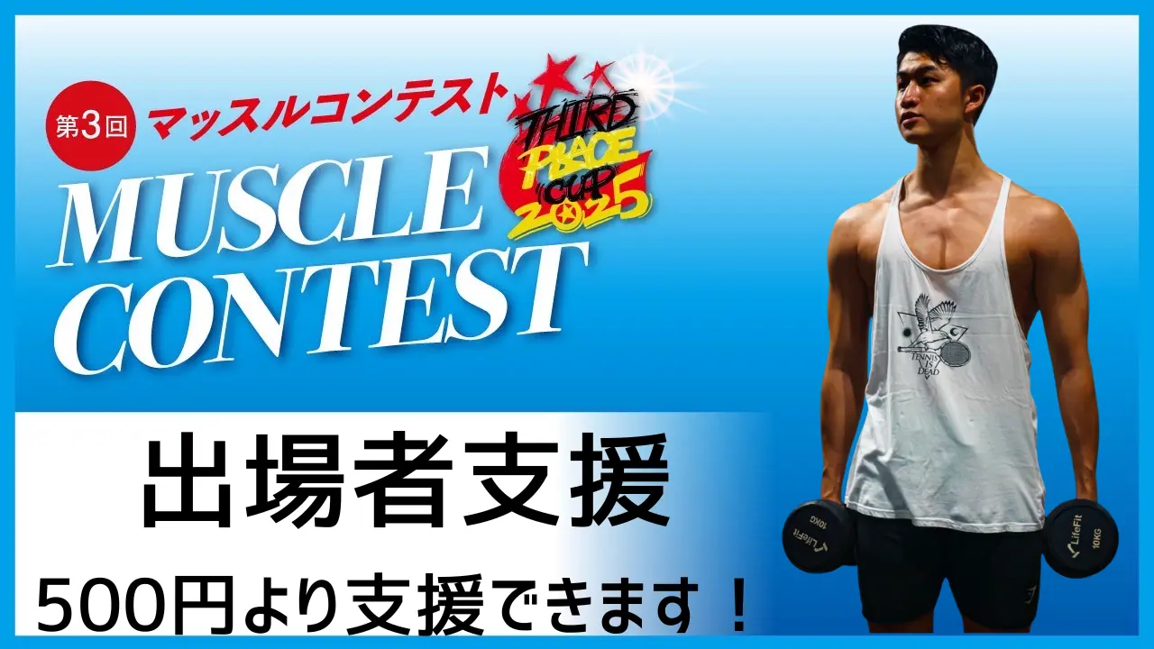 ⭐️⭐️出場者タイガを応援したいのサムネイル