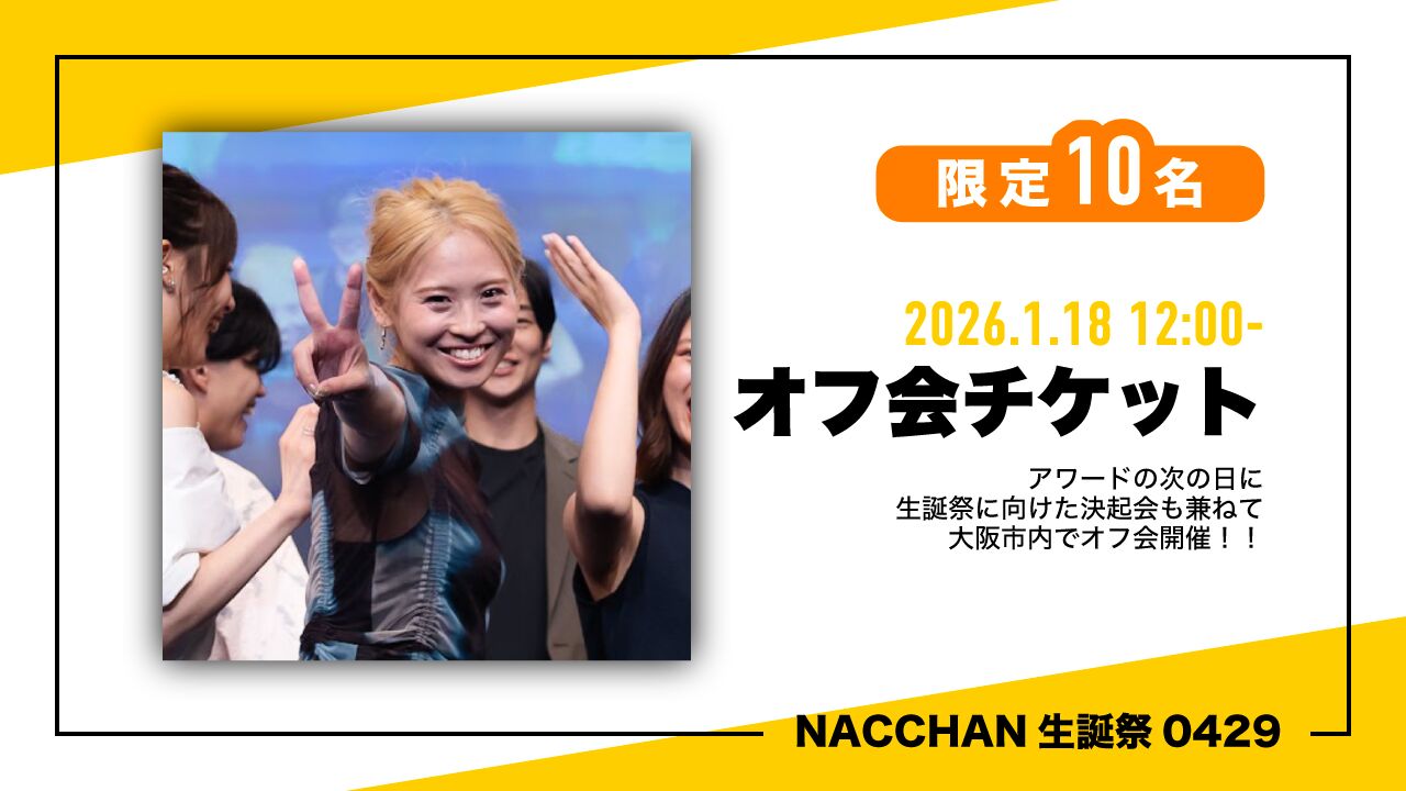 プレイベ Vol.01【オフ会】のサムネイル