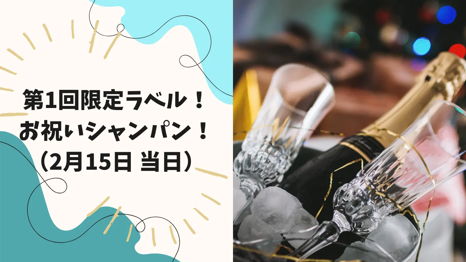 第1回オフ会限定お祝いオリシャン🍾✨のサムネイル