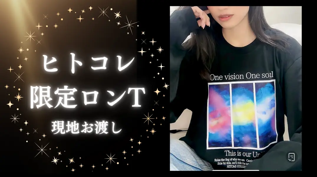 ヒトコレ限定ロンT【現地お渡し】のサムネイル