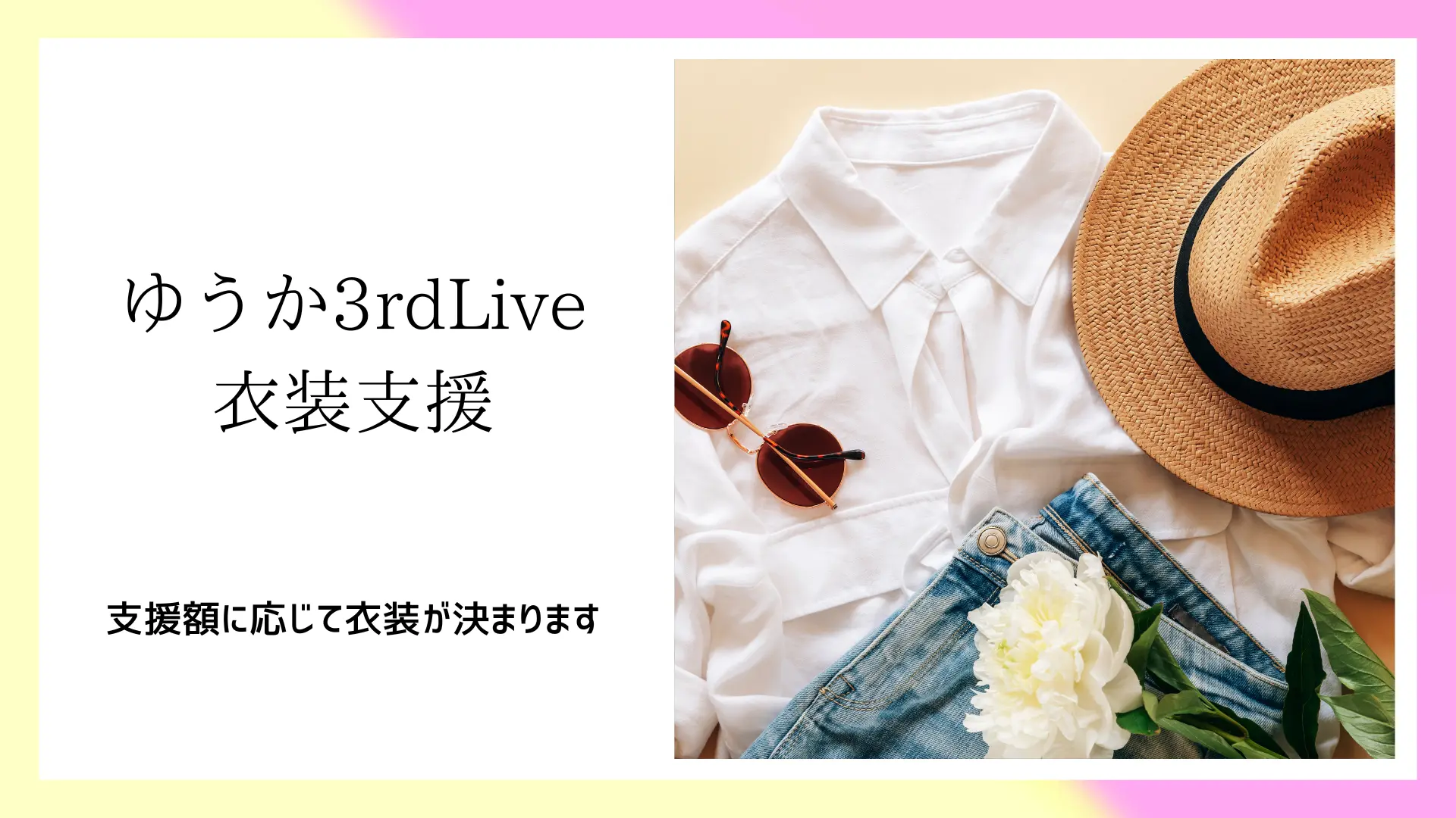 ゆうか3rdLive衣装支援のサムネイル