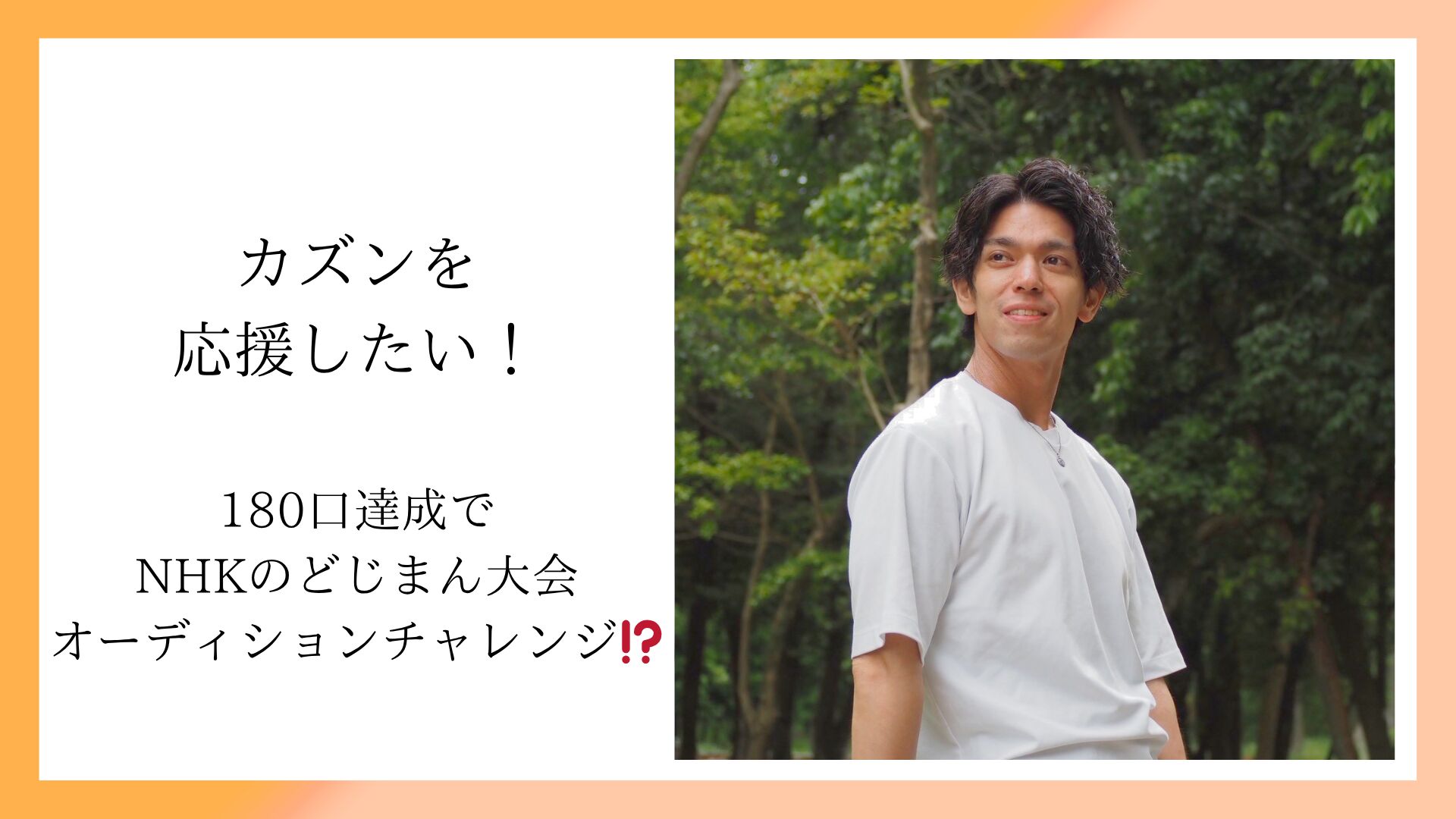 カズンを応援したい！のサムネイル