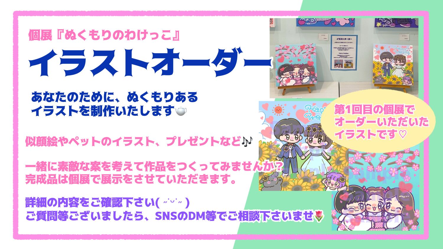 イラストオーダーのサムネイル