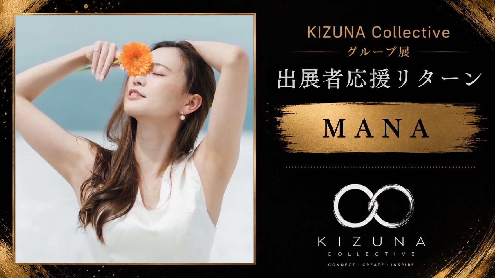MANAを応援したい！のサムネイル