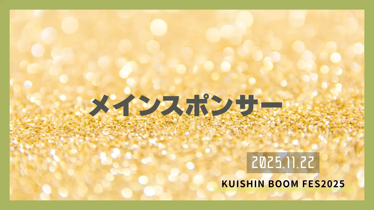 メインスポンサーのサムネイル