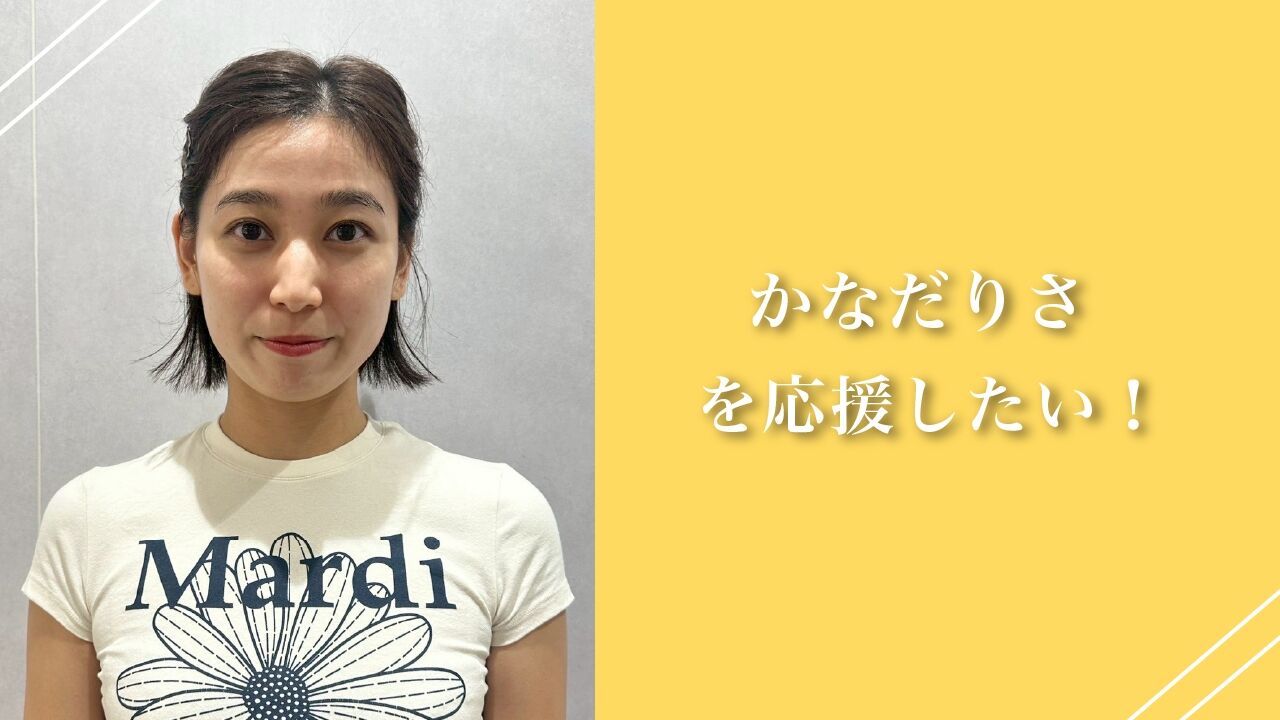 かなだりさを応援したい！のサムネイル