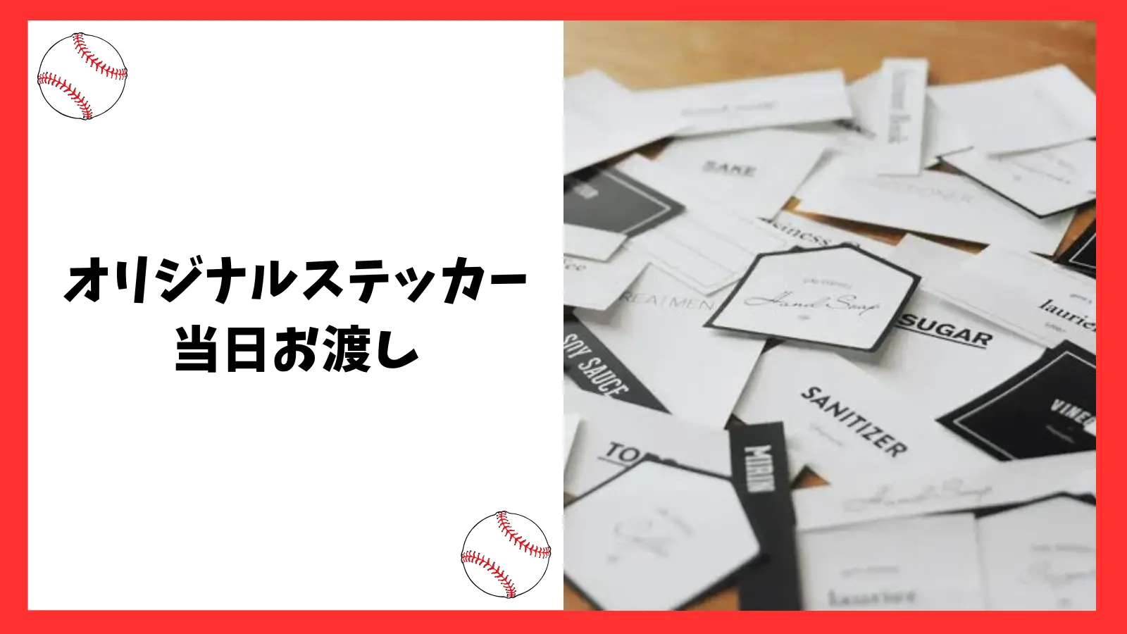 オリジナルステッカー 当日お渡しのサムネイル