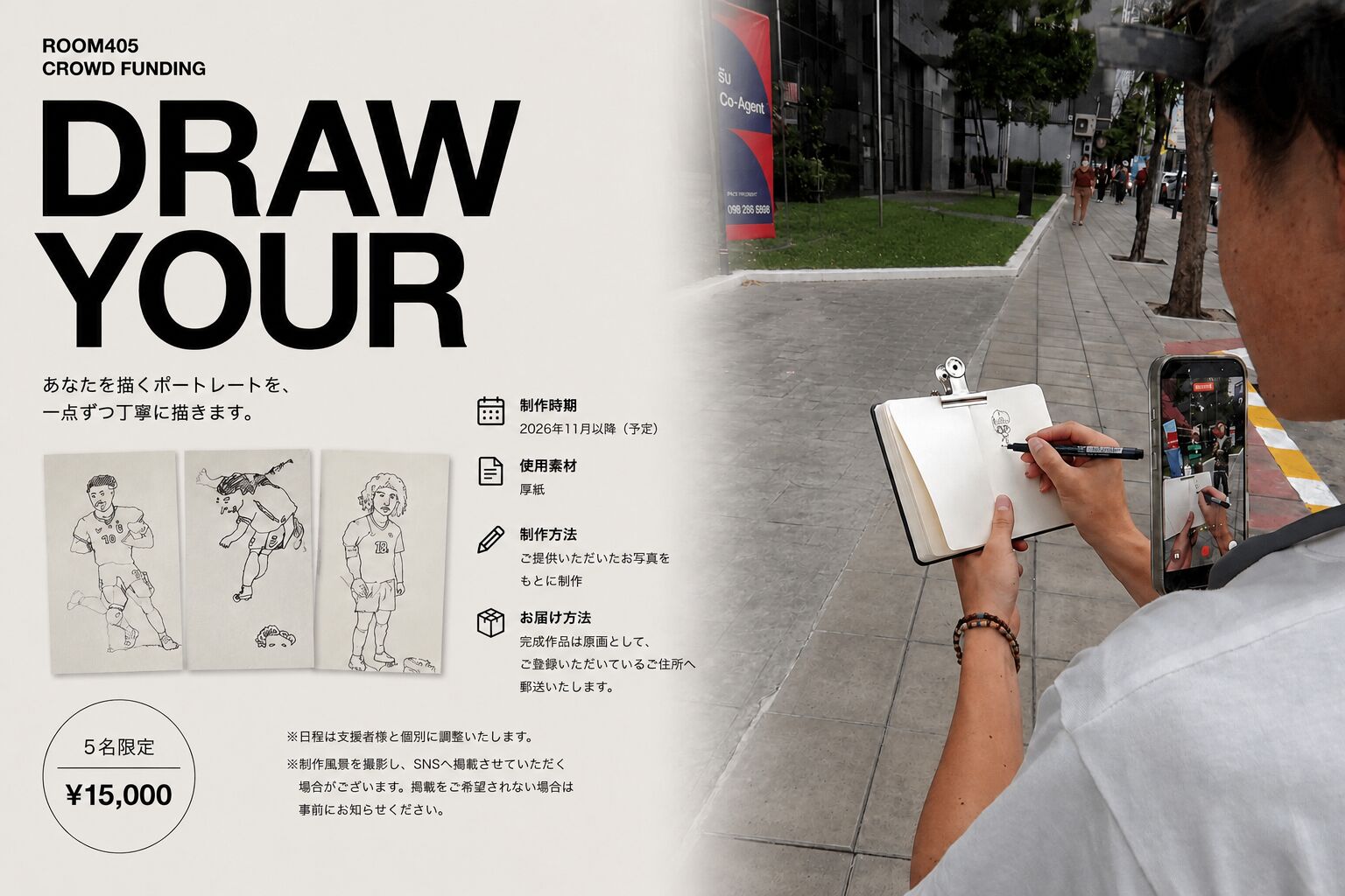 あなたを描くポートレート【クラファン限定】のサムネイル
