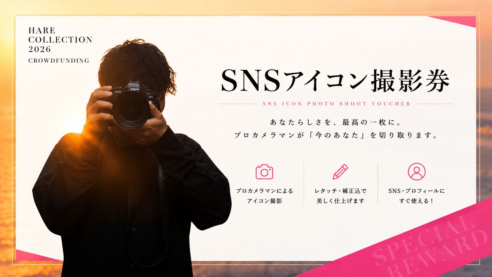 SNSアイコン撮影券のサムネイル