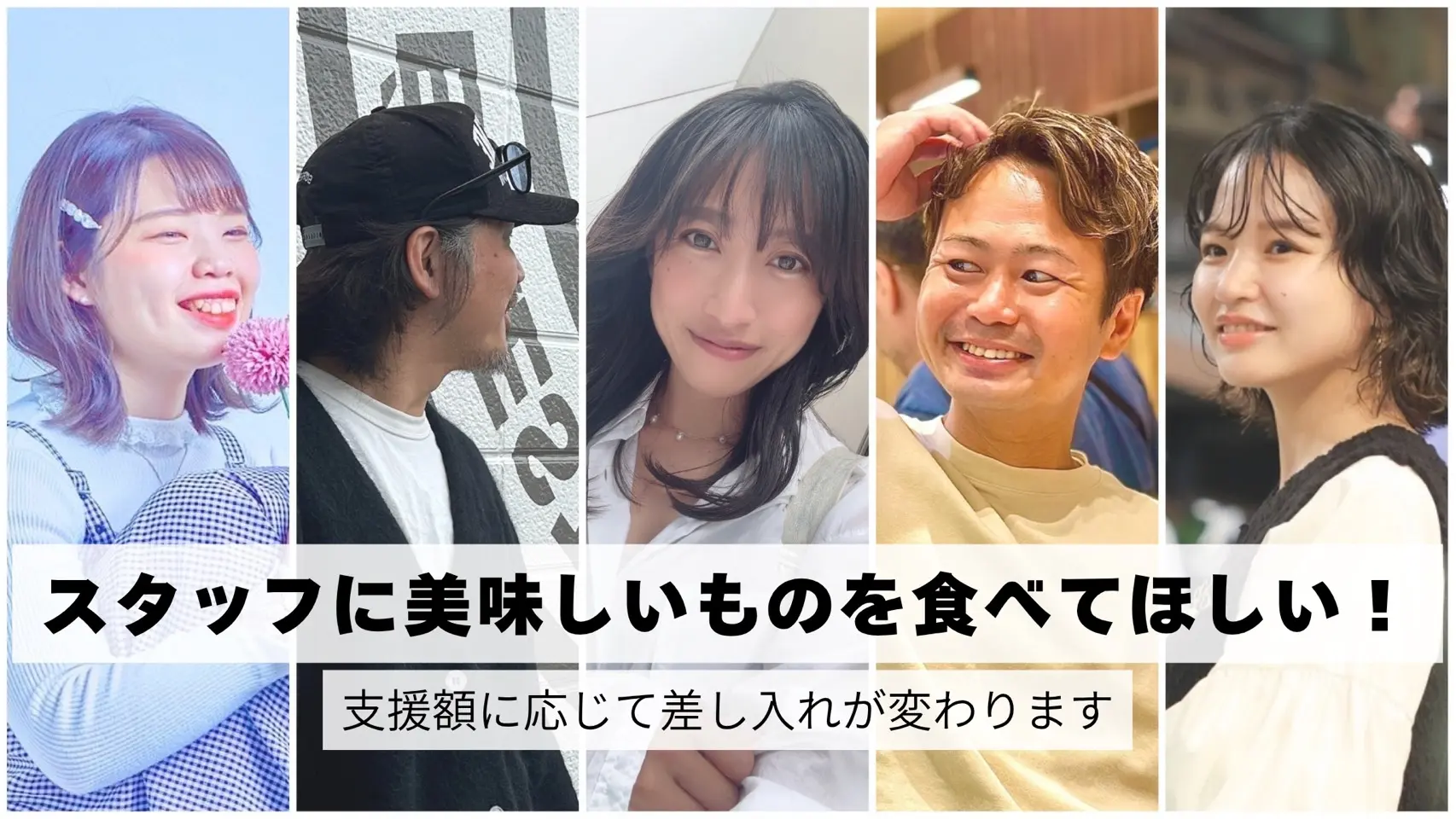 スタッフに美味しいものを食べてほしい！のサムネイル