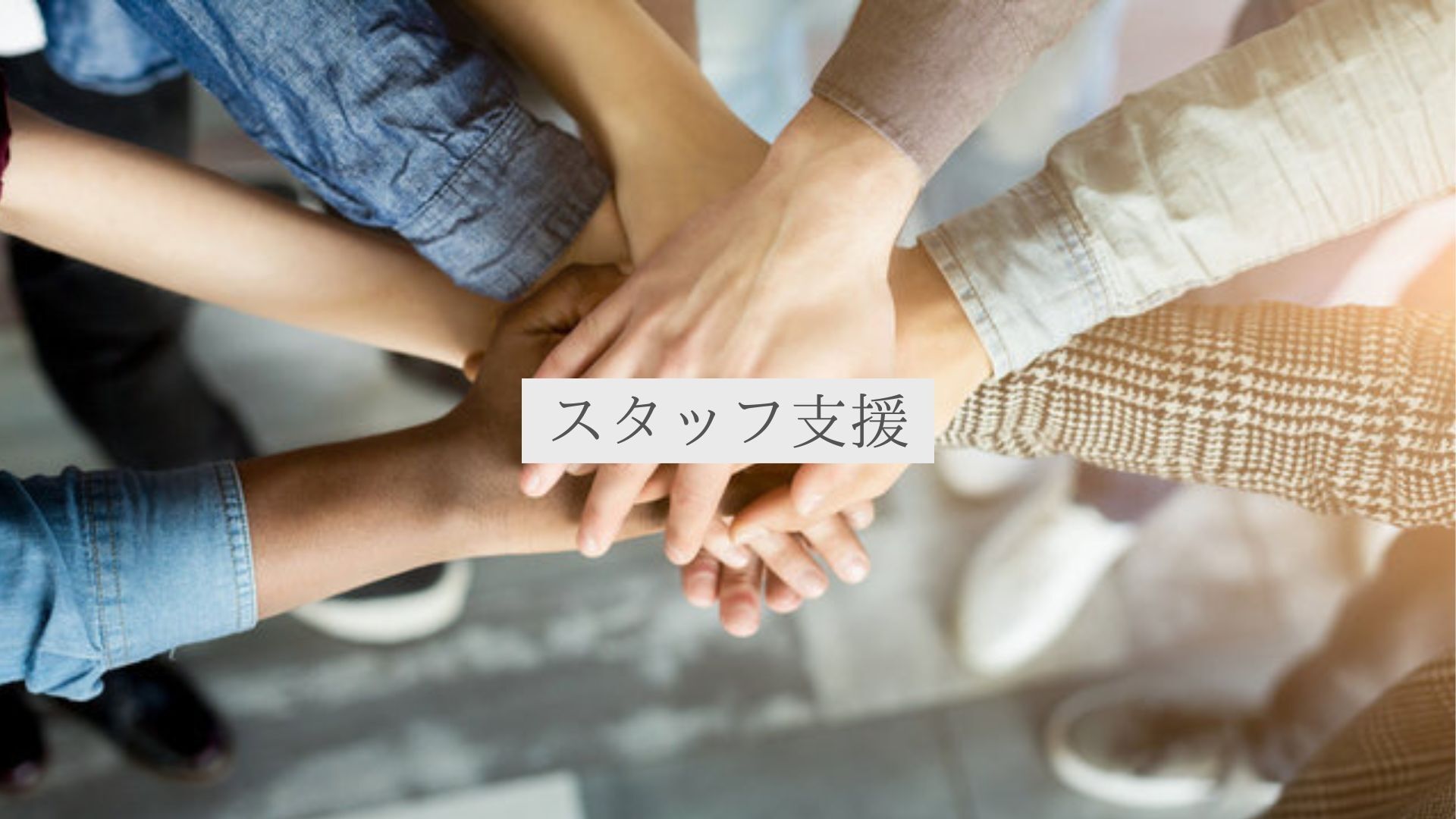 スタッフ差し入れのサムネイル