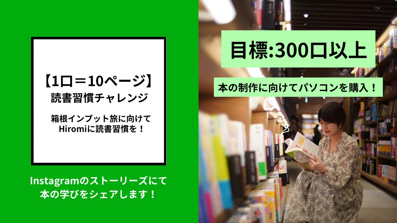 【1口10ページ】 読書習慣チャレンジのサムネイル