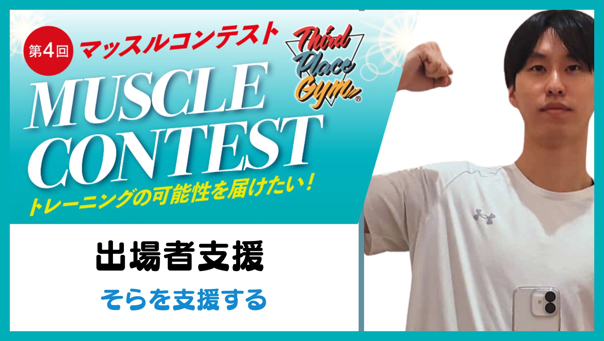 【出場者応援】そらを応援したい！のサムネイル