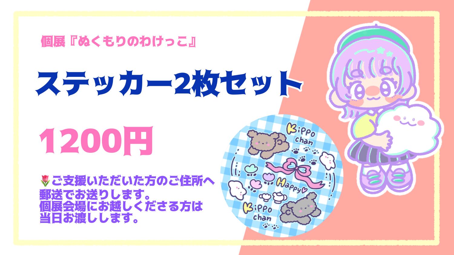 ステッカー2枚セットのサムネイル