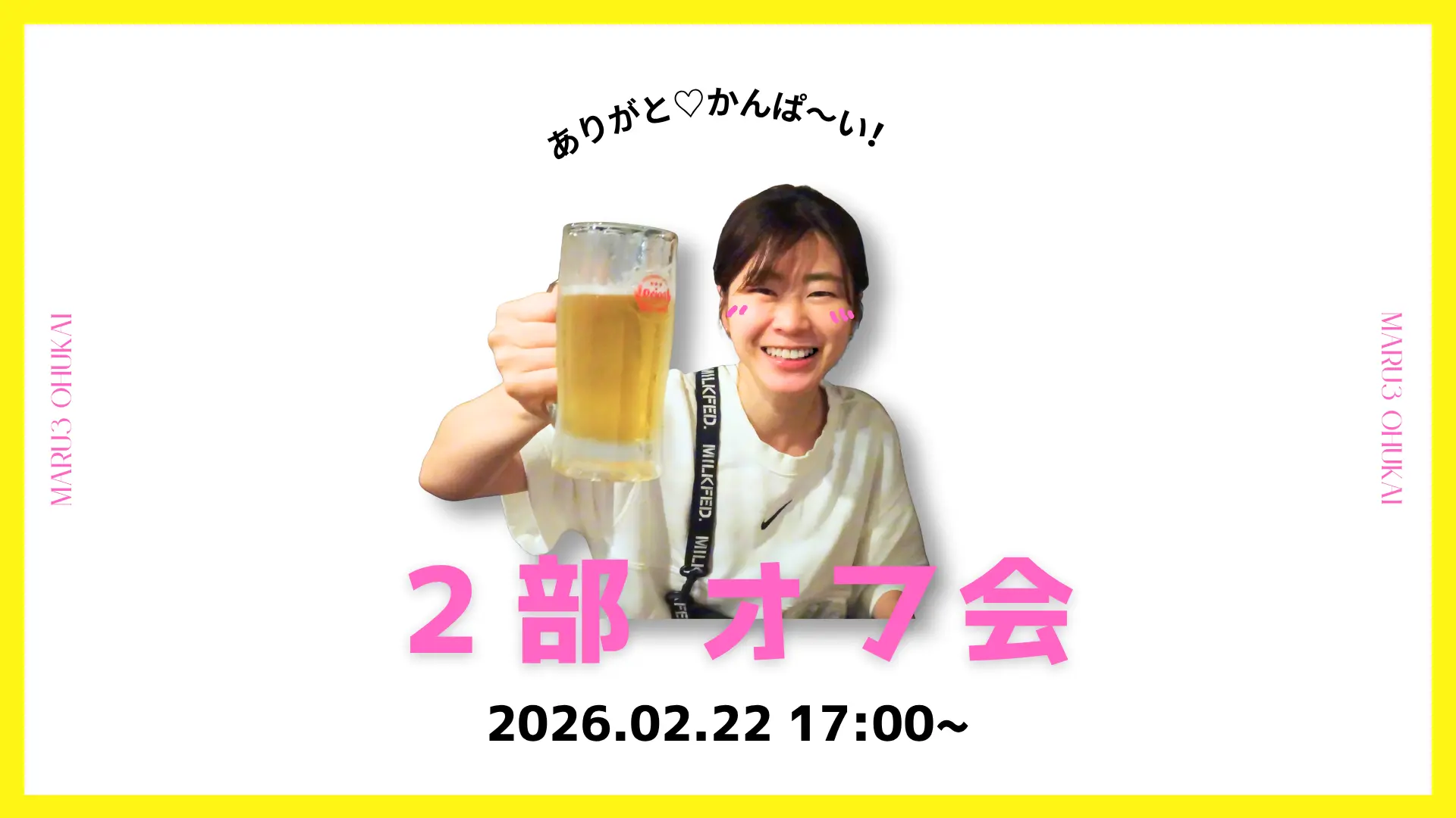 2部 オフ会のサムネイル