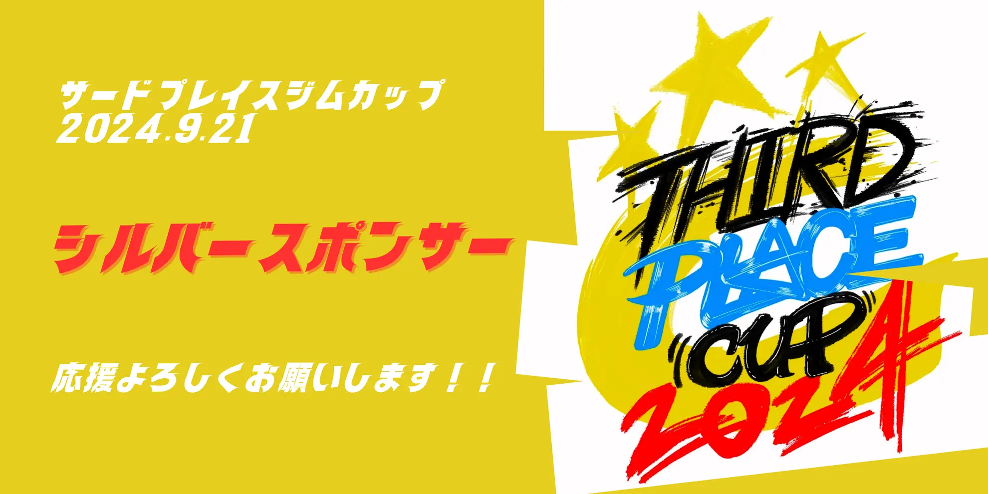 シルバースポンサーのサムネイル