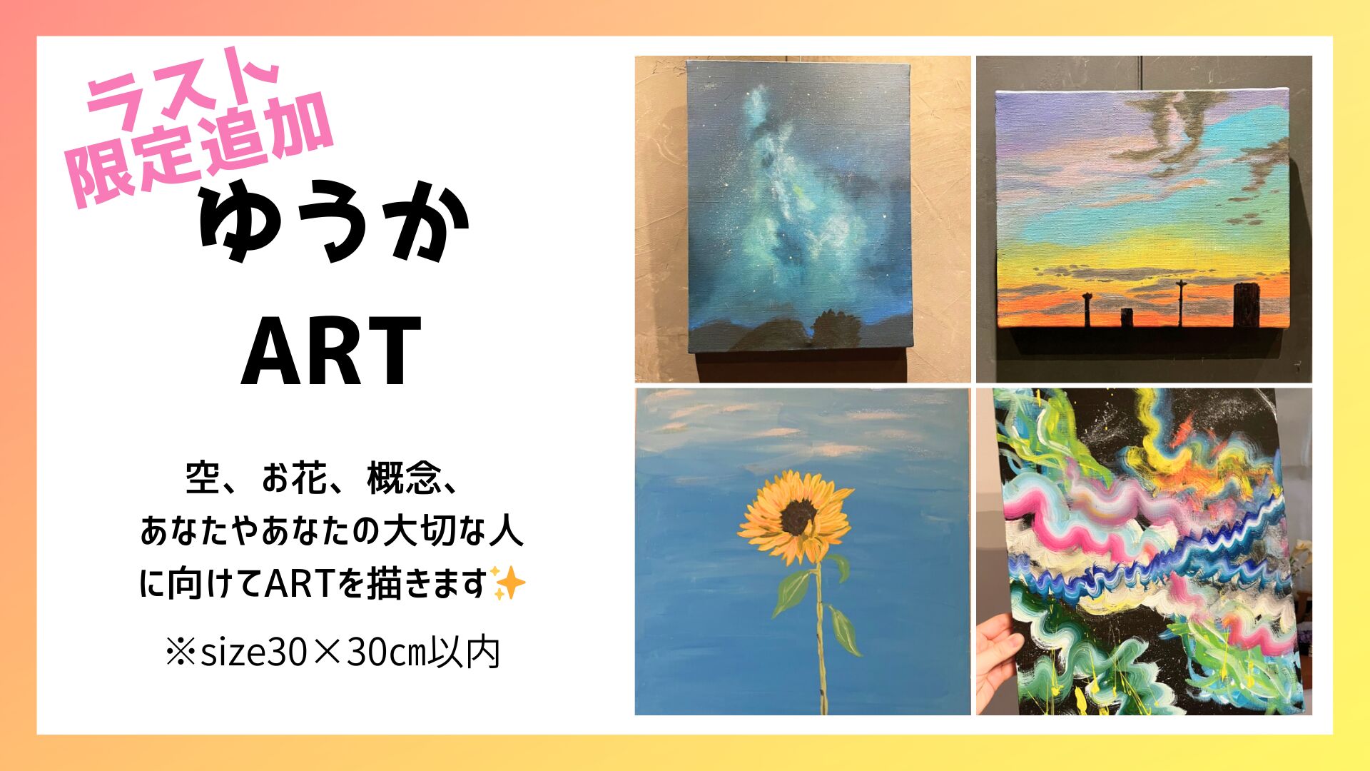 ゆうかART【ラスト！限定追加】のサムネイル