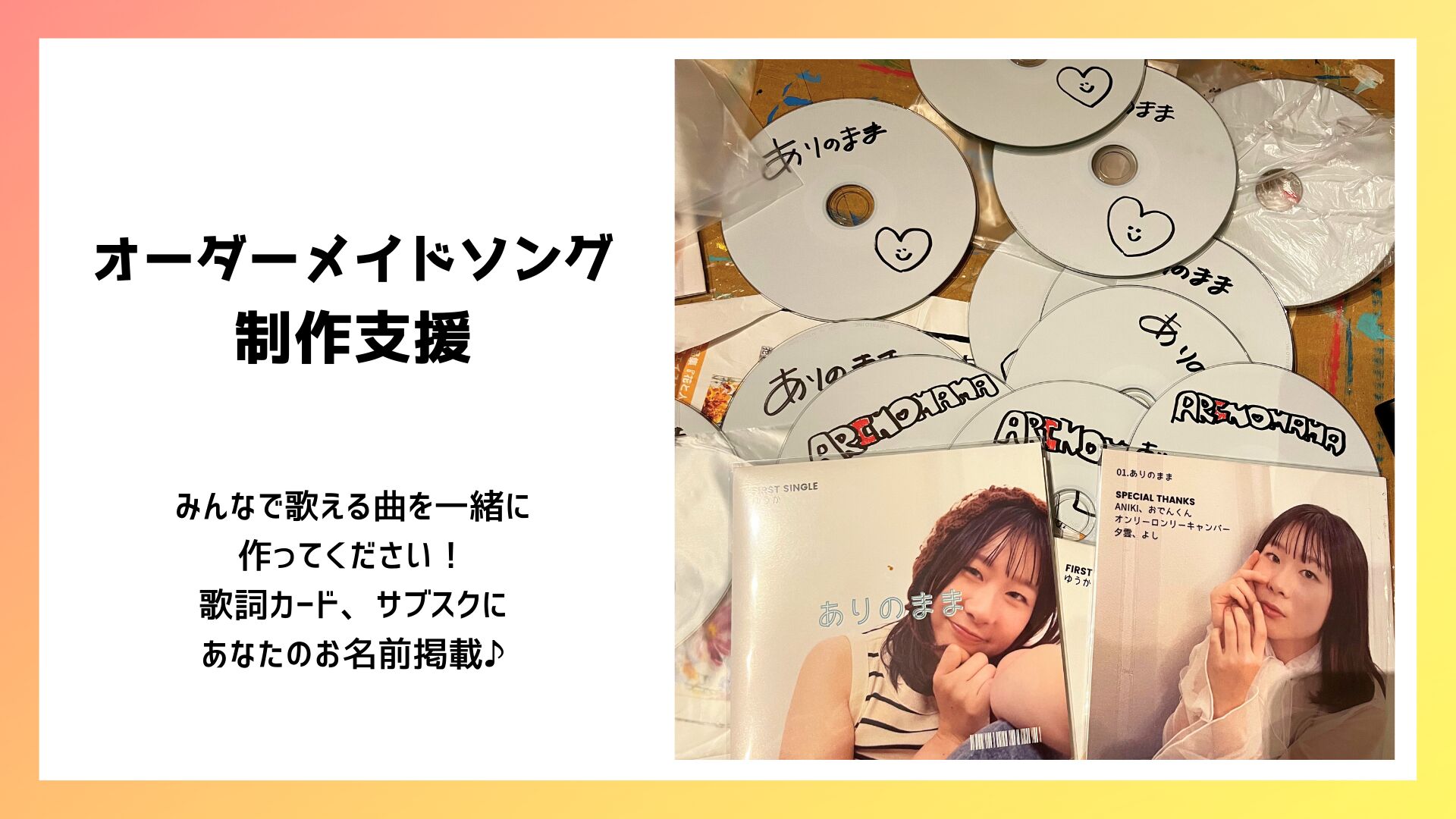 オーダーメイドソングのサムネイル