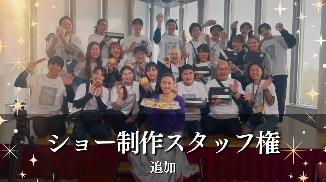 スタッフ権のサムネイル