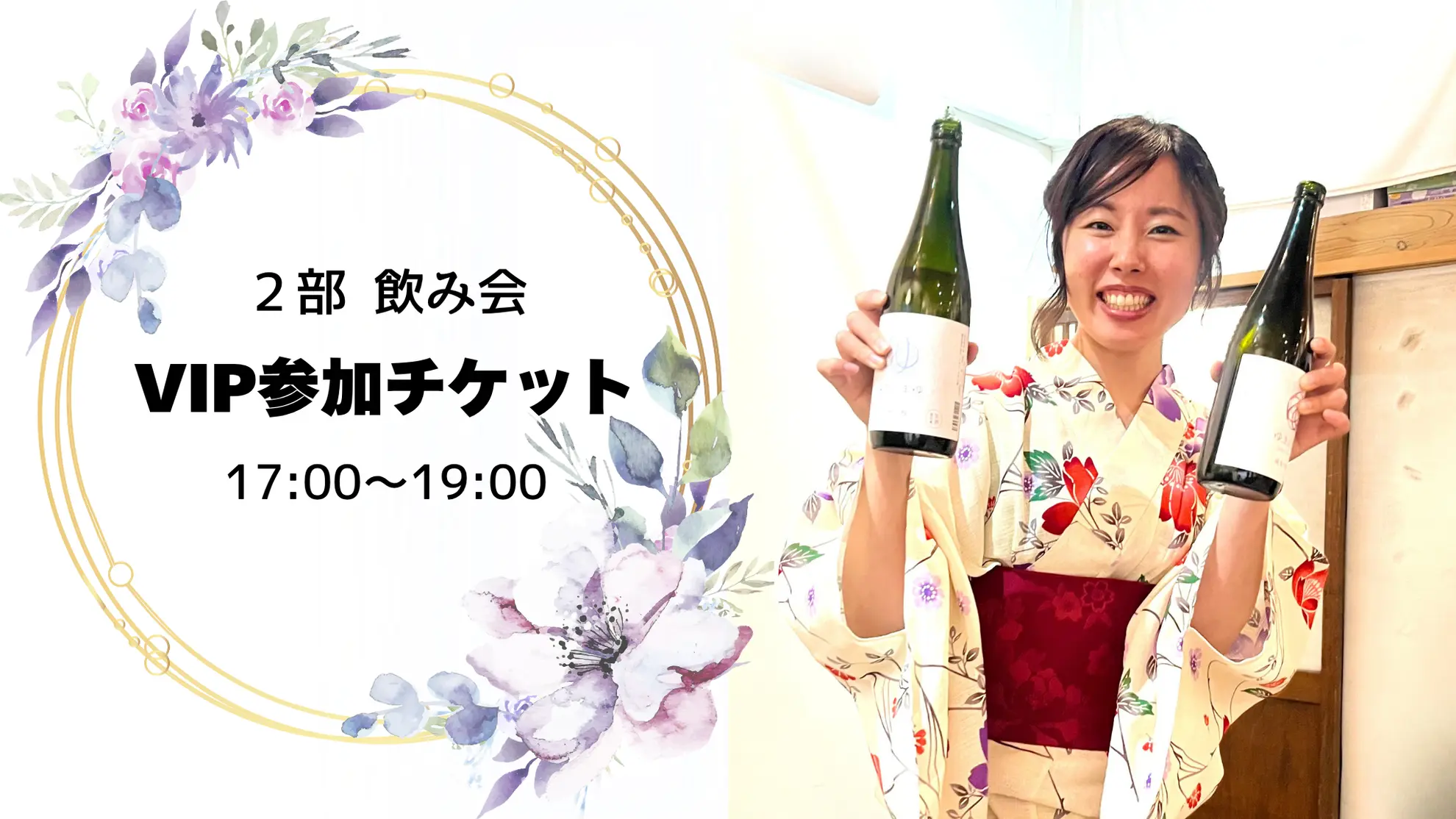 2部 飲み会VIP参加チケットのサムネイル