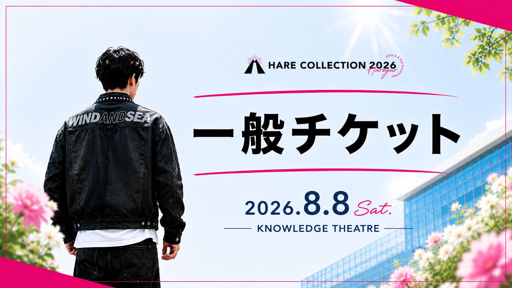 《一般チケット》HARE COLLECTION 2026のサムネイル